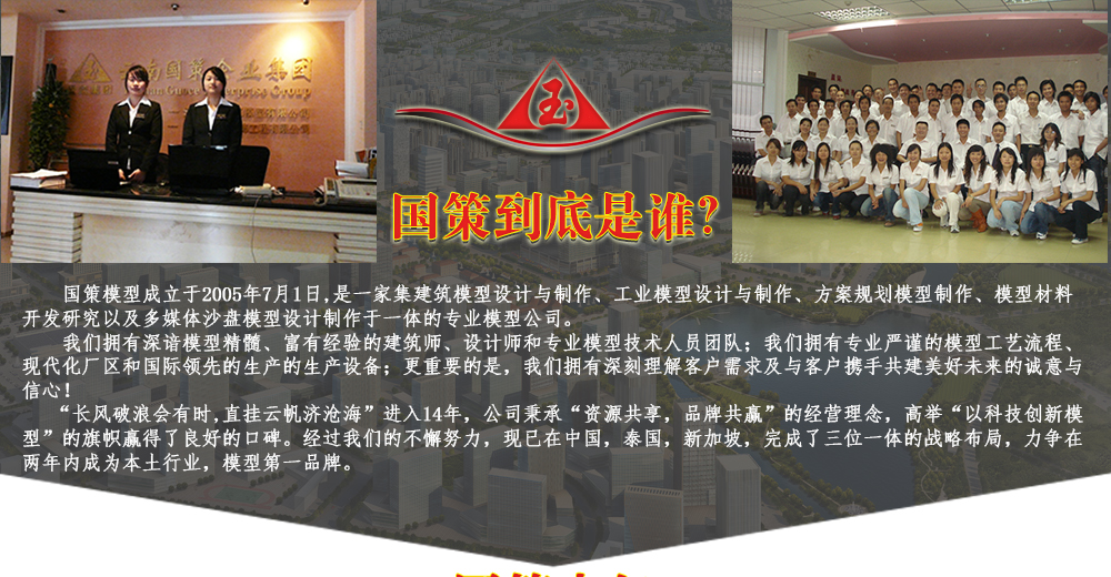 國策沙盤模型