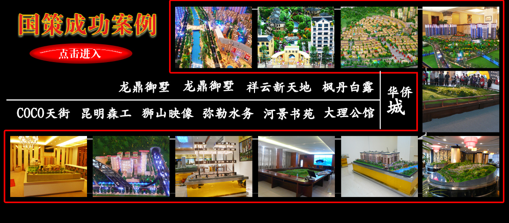 國策沙盤模型