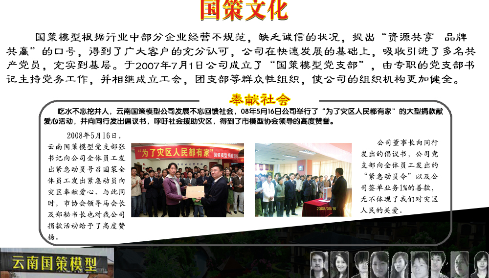 國策沙盤模型